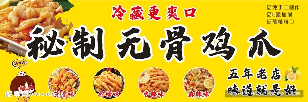 秘制無骨雞爪掛畫海報