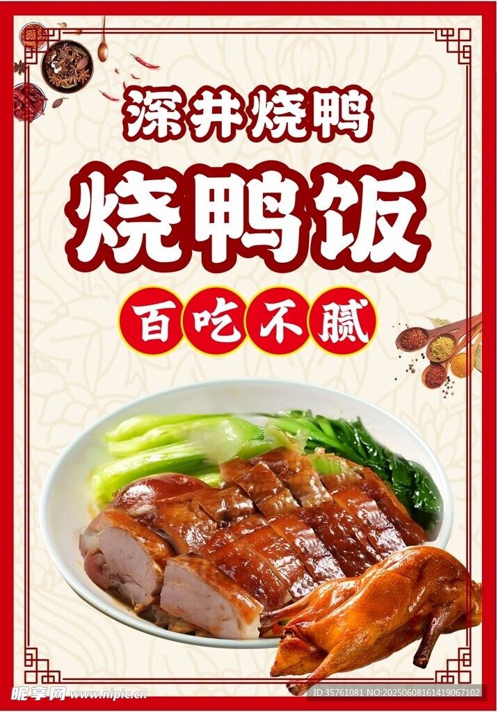 隆江燒鴨掛畫海報