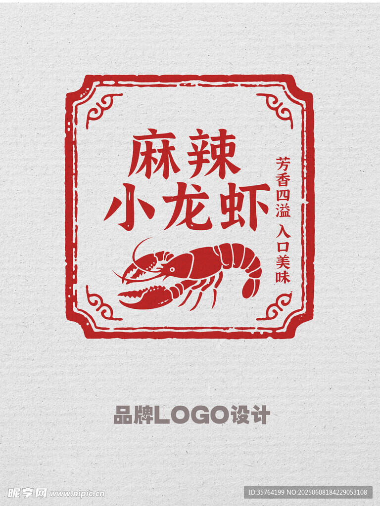 麻辣小龍蝦品牌LOGO