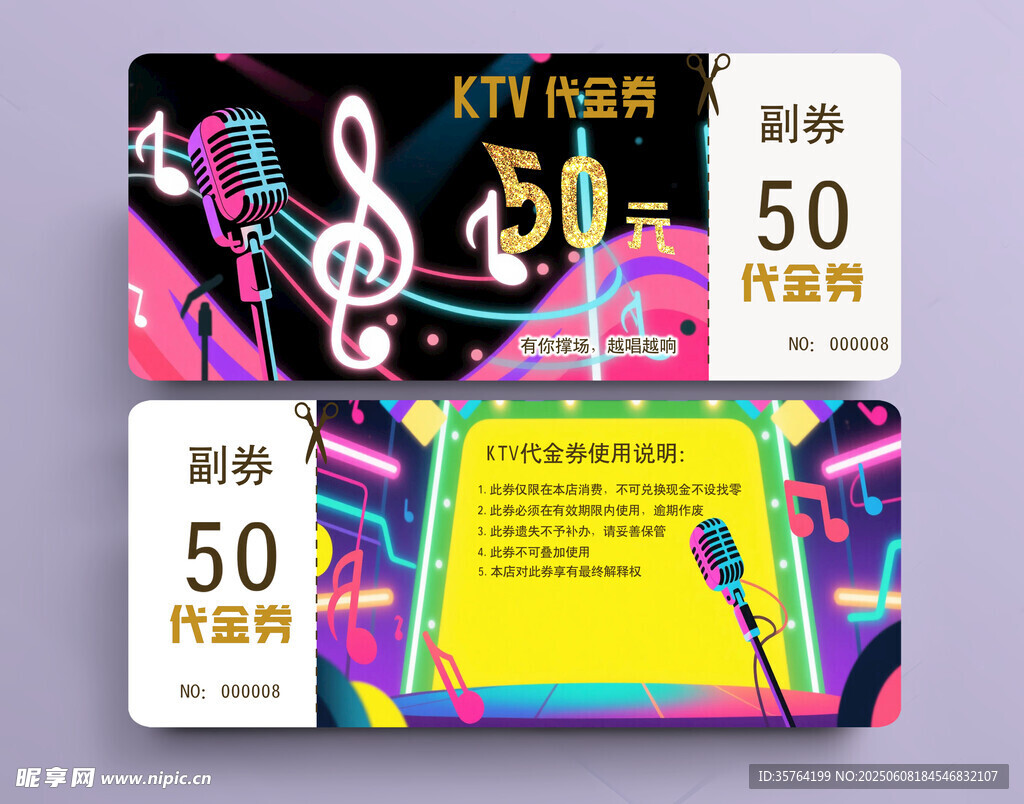 代金券