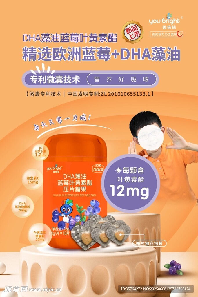 保護眼睛