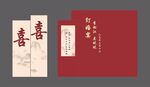 紅色中國風訂婚宴