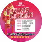 冬日暖情起亞鉅惠迎新
