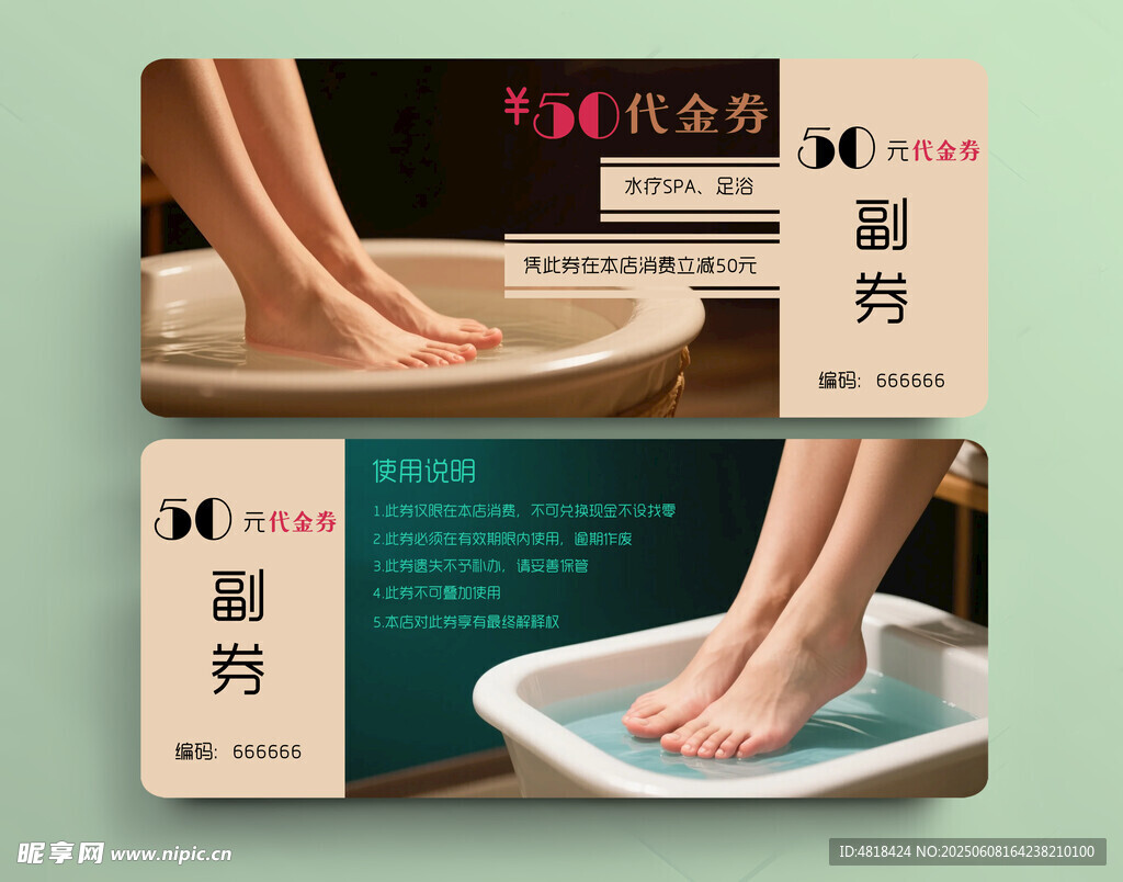 洗浴代金券