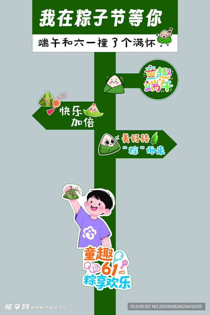 拍照立牌端午節兒童節