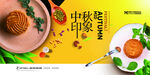 中秋印象美食插畫