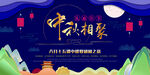 中秋相聚海報設計