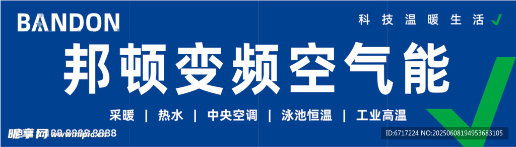 邦頓變頻空氣能