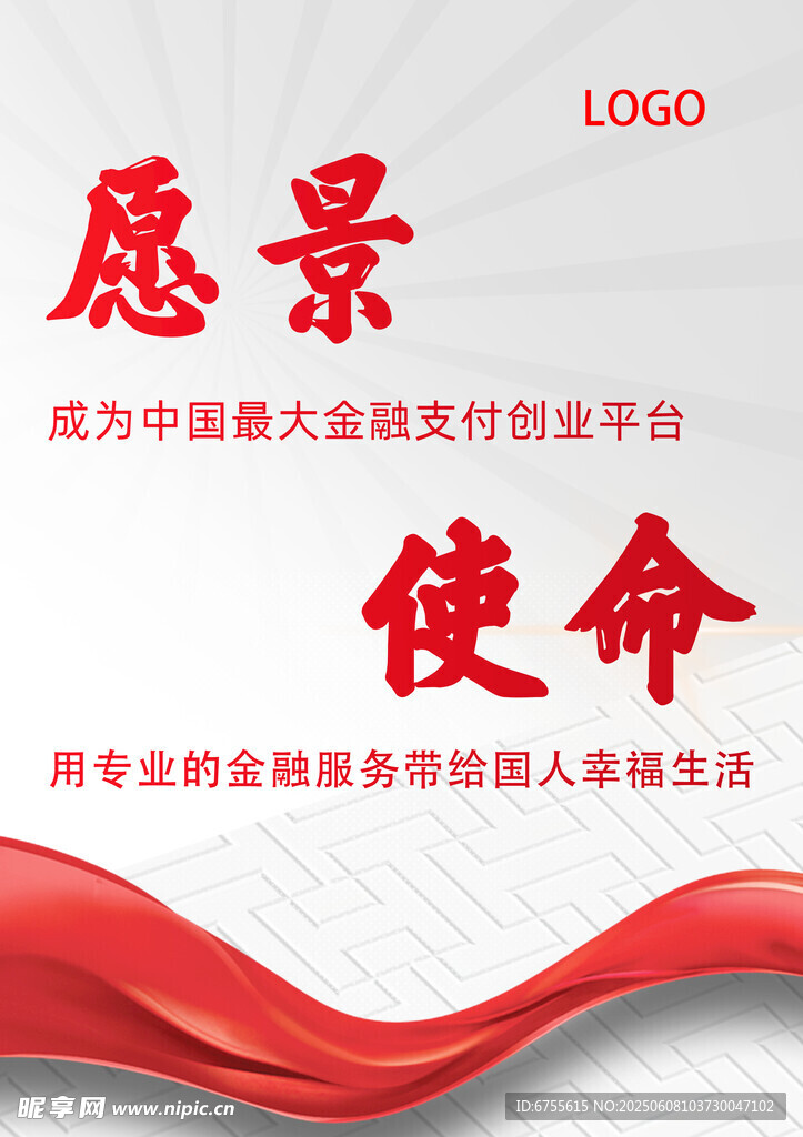 企業(yè)金融支付愿景與使命