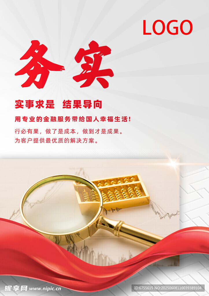 企業務實主題宣傳展示