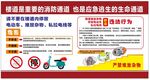 樓道是消防通道禁止亂停亂放宣