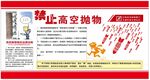 禁止高空拋物宣傳海報