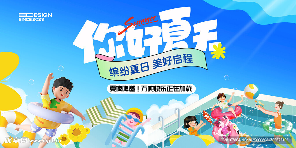 夏日水上歡樂親子時光