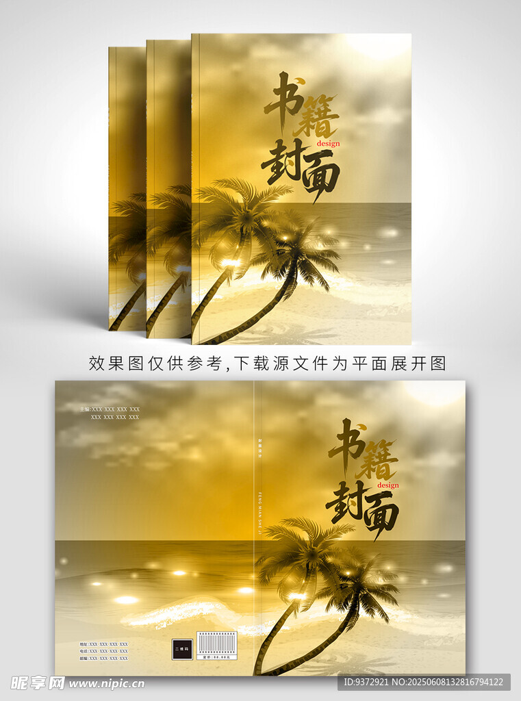 夕陽椰樹風(fēng)景書籍封面