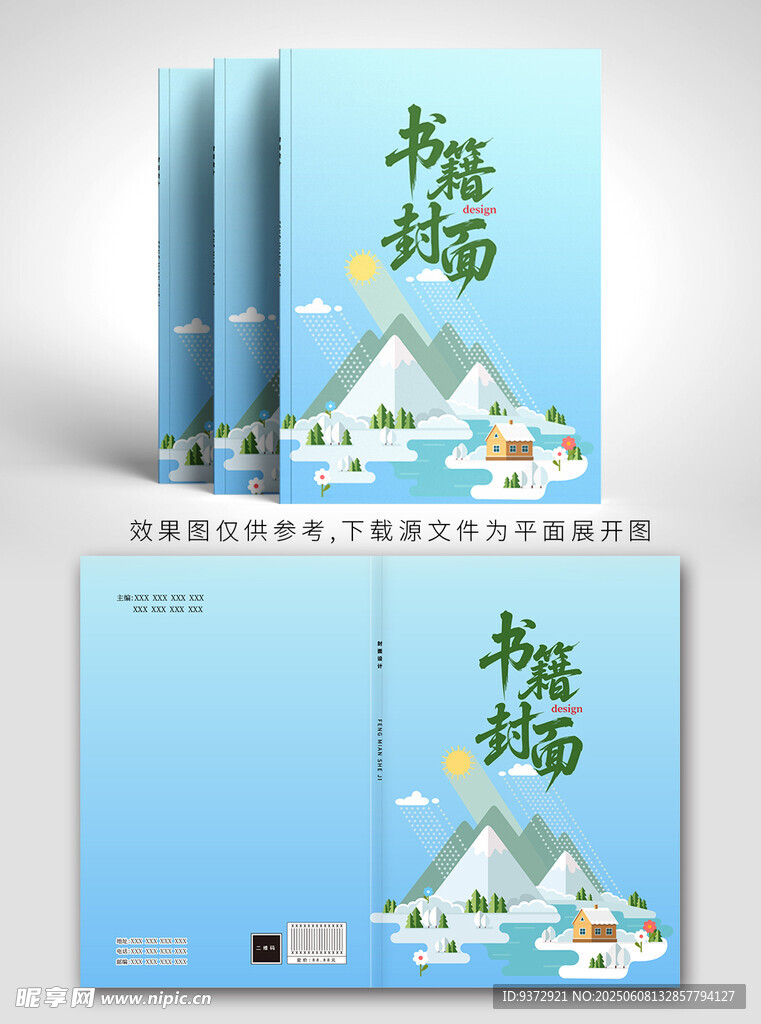 清新風格畫冊封面