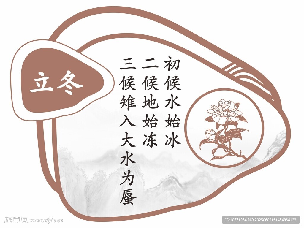 立冬 二十四節氣 七十二候 