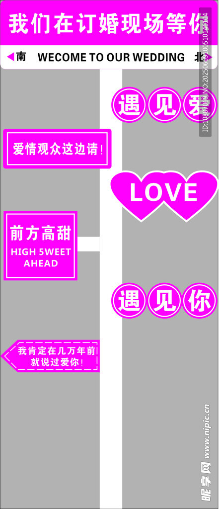 粉色浪漫愛情主題裝飾