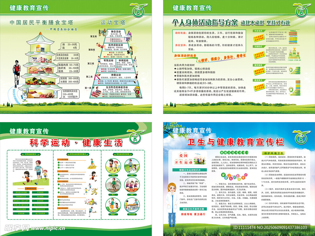 食品安全知識宣傳頁展示