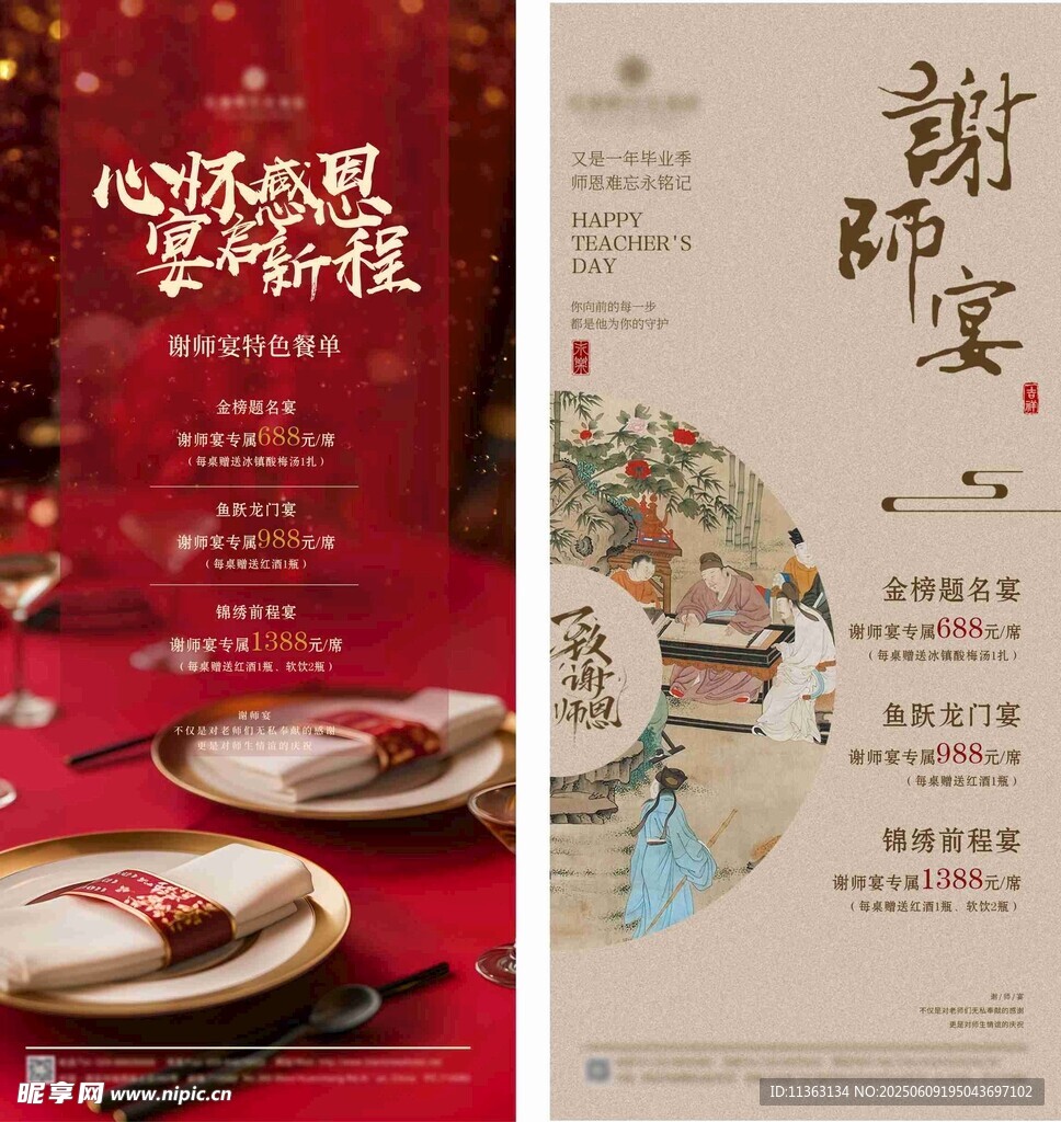 酒店謝師宴海報