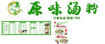 原味湯粉宣傳海報設計