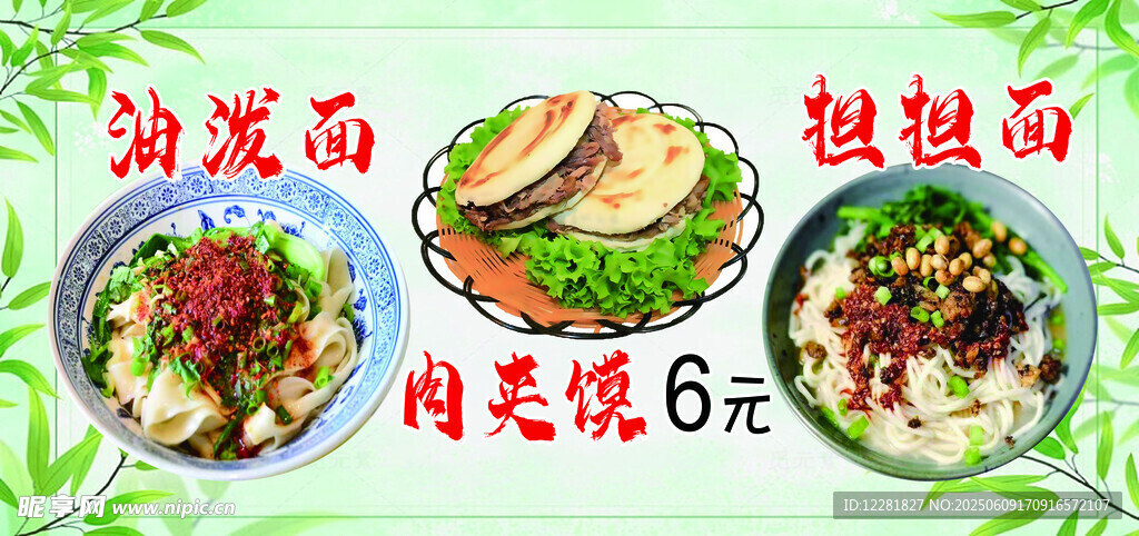 特色面食嘗鮮特惠
