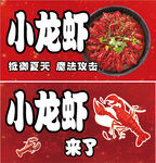 麻辣小龍蝦開啟美味盛宴