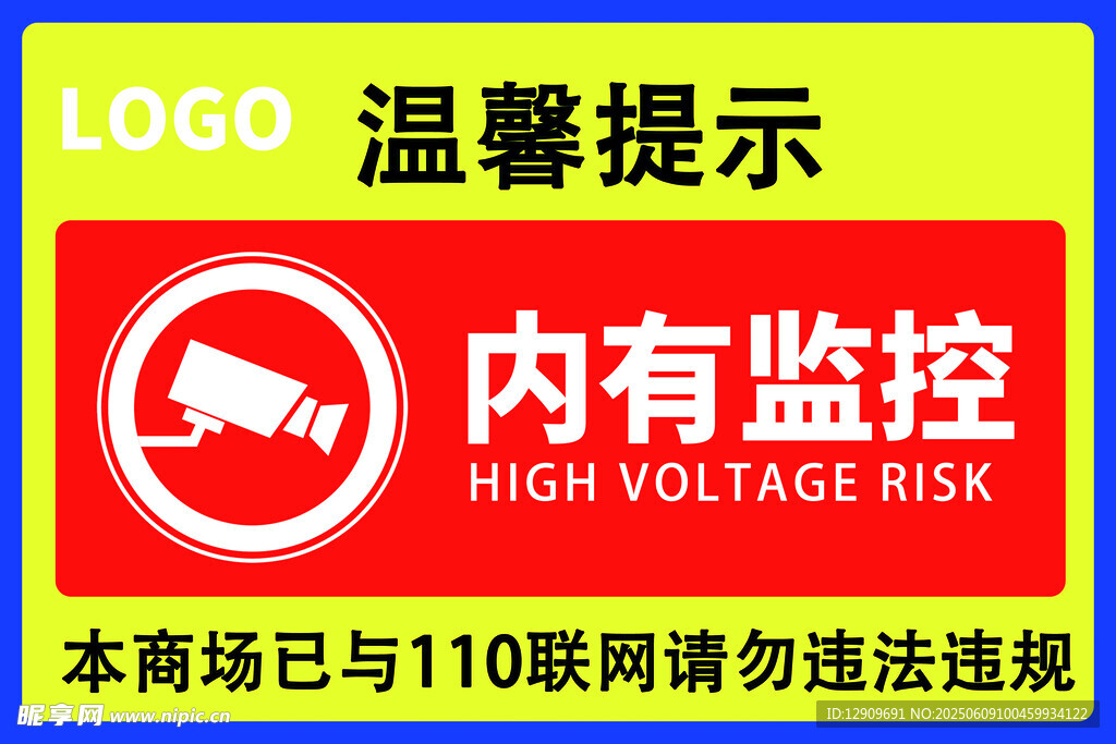 場內有監控溫馨提示牌