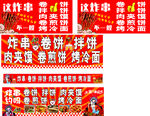 炸串
