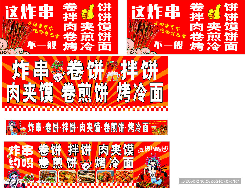 炸串