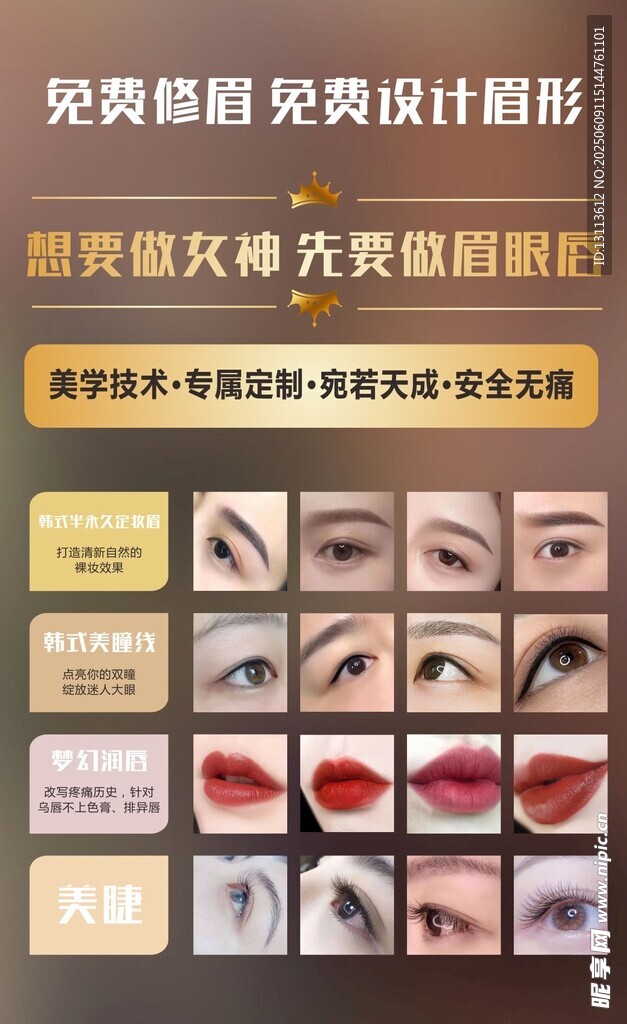 免費修眉 紋繡 唇
