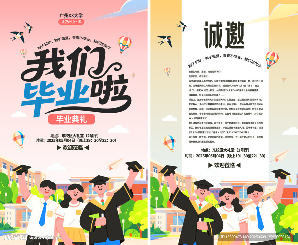 大學(xué)畢業(yè)海報(bào)