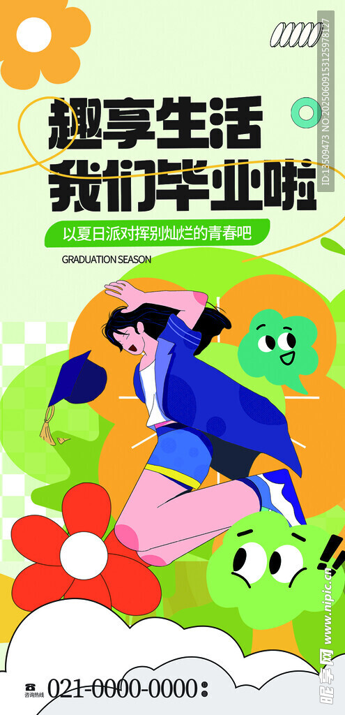 畢業(yè)道旗