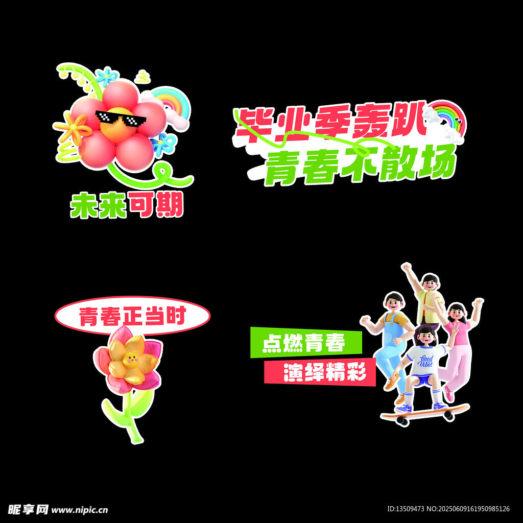 畢業(yè)季主題