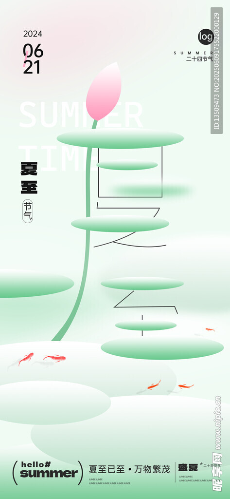 夏至