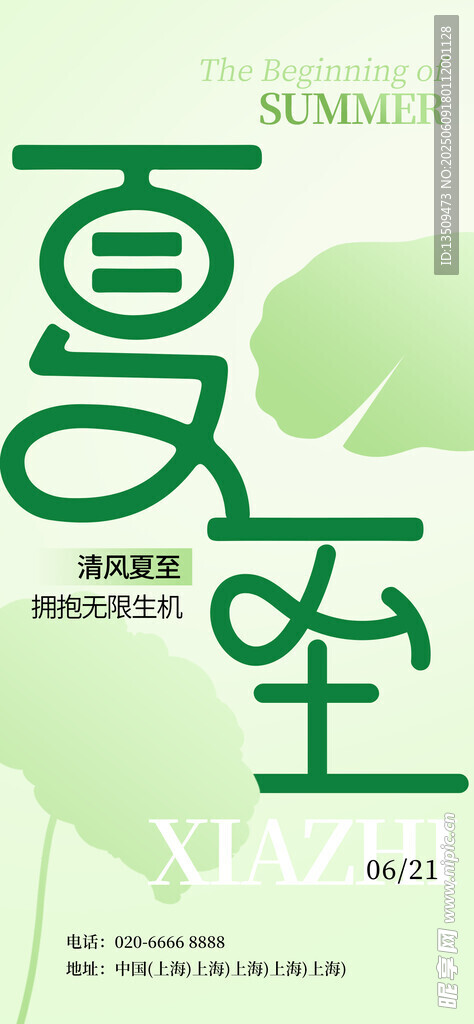 夏至