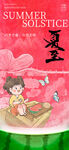 夏至西瓜海報(bào)