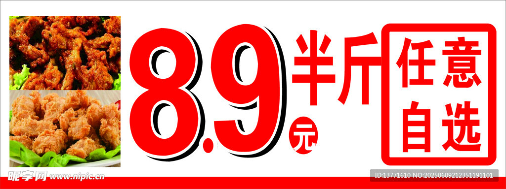 元半斤炸雞任意選
