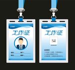 工作證