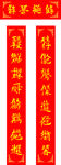 喜慶紅色對(duì)聯(lián)展示