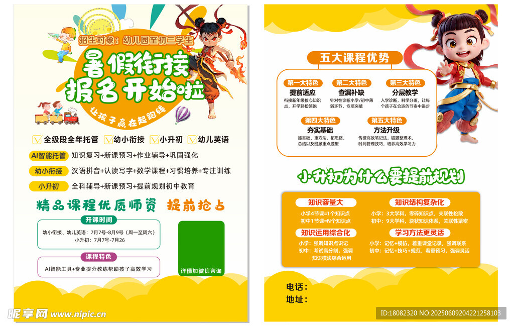 暑假銜接班