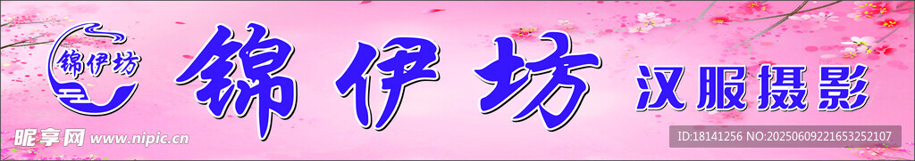 錦伊坊 民族風(fēng)服飾品牌