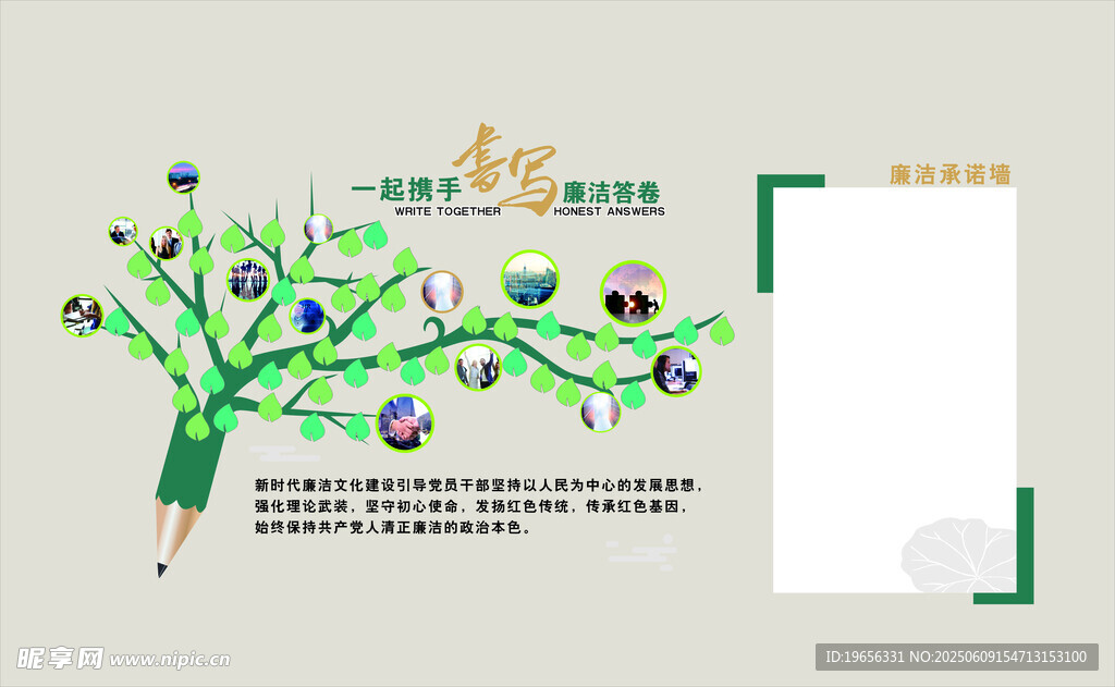 廉潔承諾文化墻
