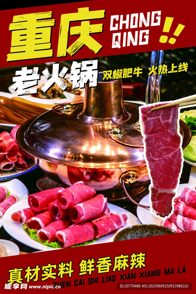 重慶老火鍋食材展示