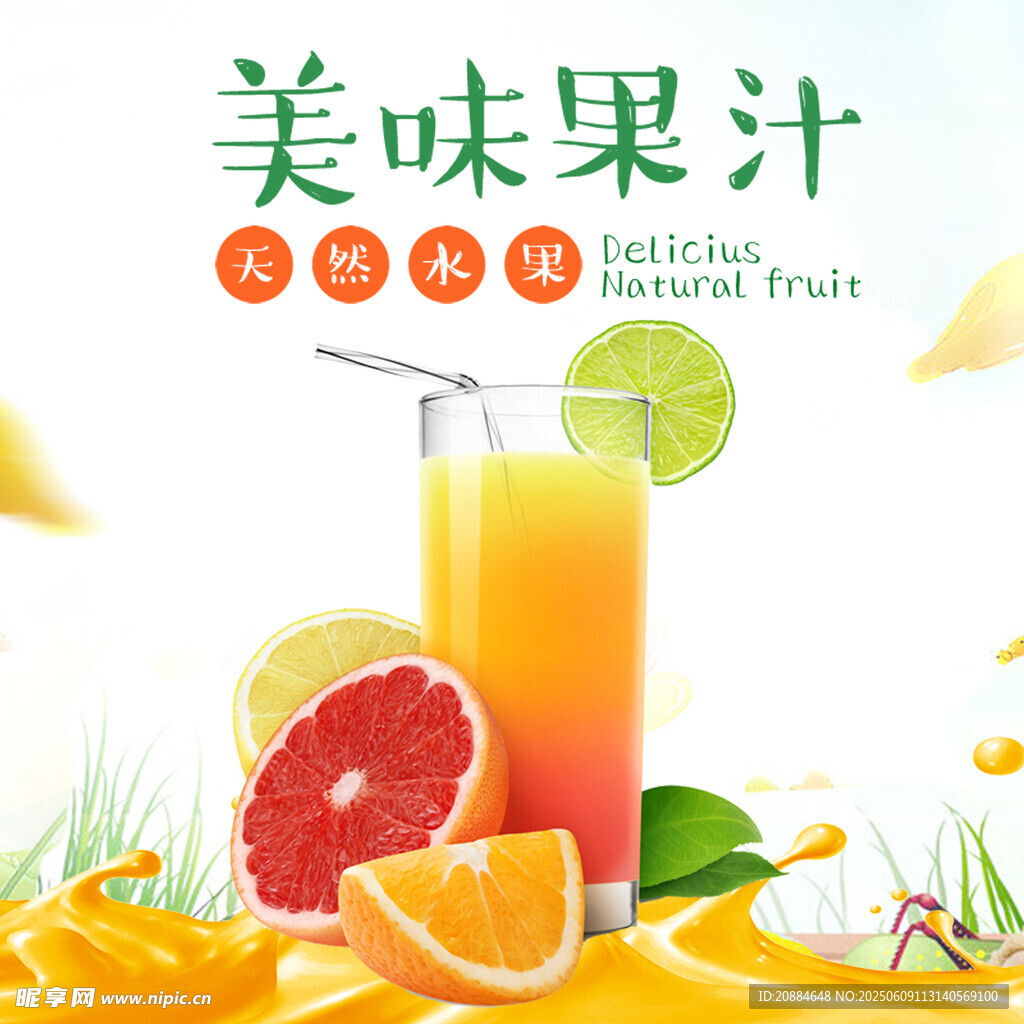 美味果汁 開啟活力一天