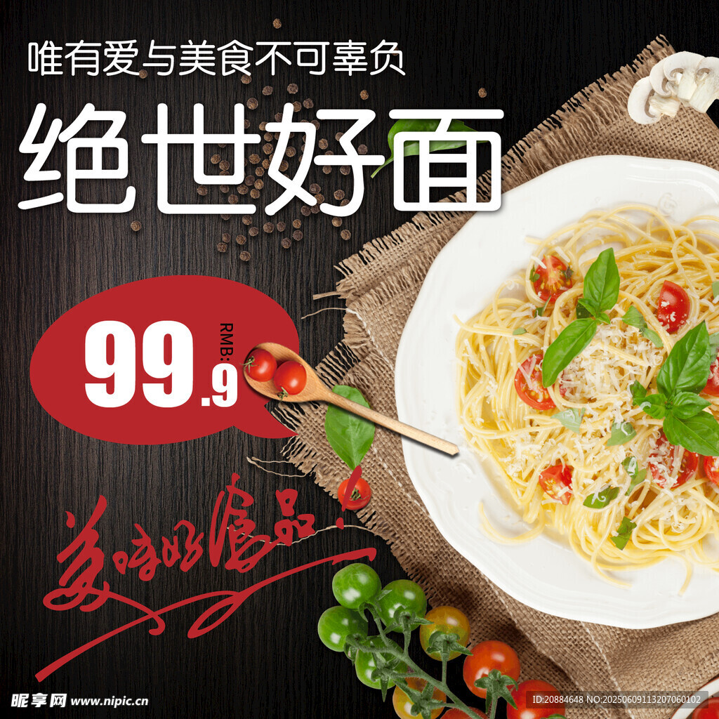 絕世好面99元美味盛宴