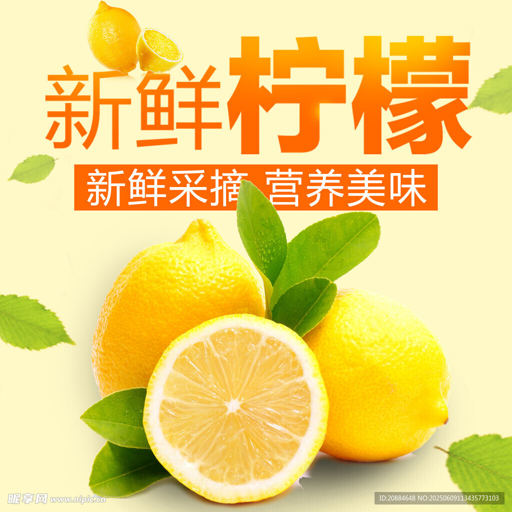 新鮮檸檬 營養美味新選擇