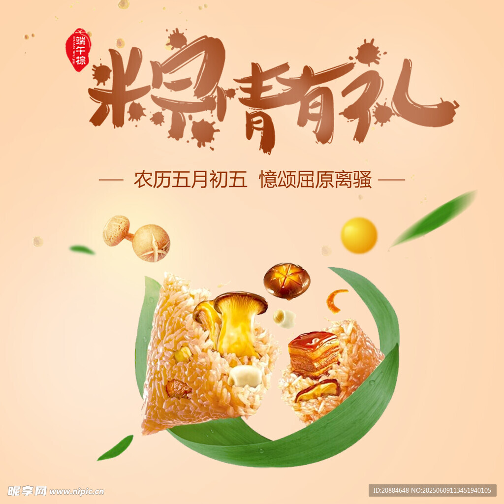 端午粽香禮 開啟美味時刻
