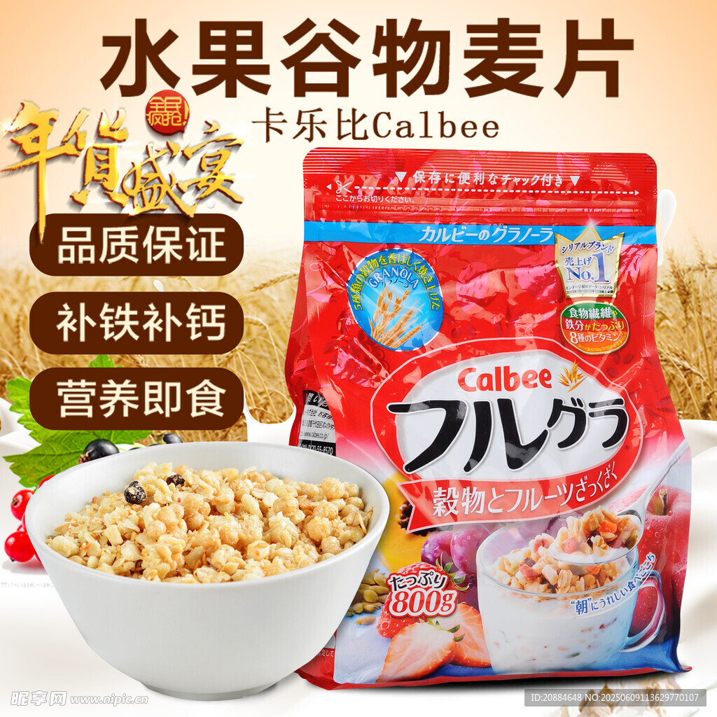 水果谷物麥片營養早餐包