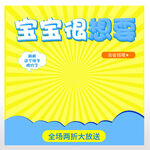 寶寶識字書促銷海報