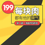 199元每塊肉都有故事